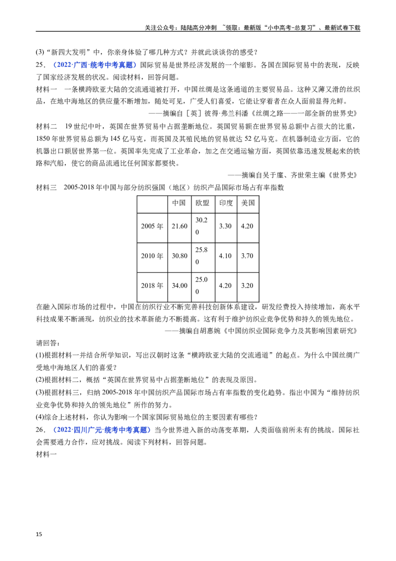 第22课不断发展的现代社会（原卷版）_02中考总复习（2026版更新中）_06-历史-中考总复习_2024年中考复习资料_专项复习资料_完三年（2021-2023）中考历史真题分项汇编（全国通用）