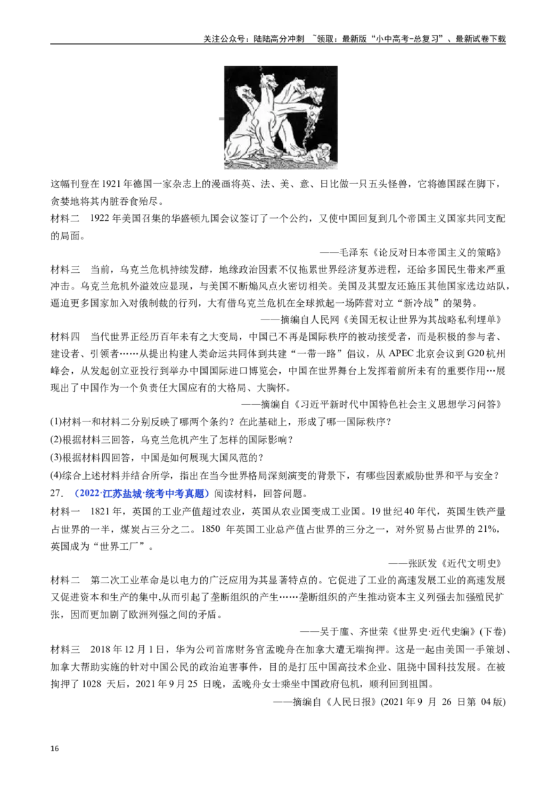 第22课不断发展的现代社会（原卷版）_02中考总复习（2026版更新中）_06-历史-中考总复习_2024年中考复习资料_专项复习资料_完三年（2021-2023）中考历史真题分项汇编（全国通用）