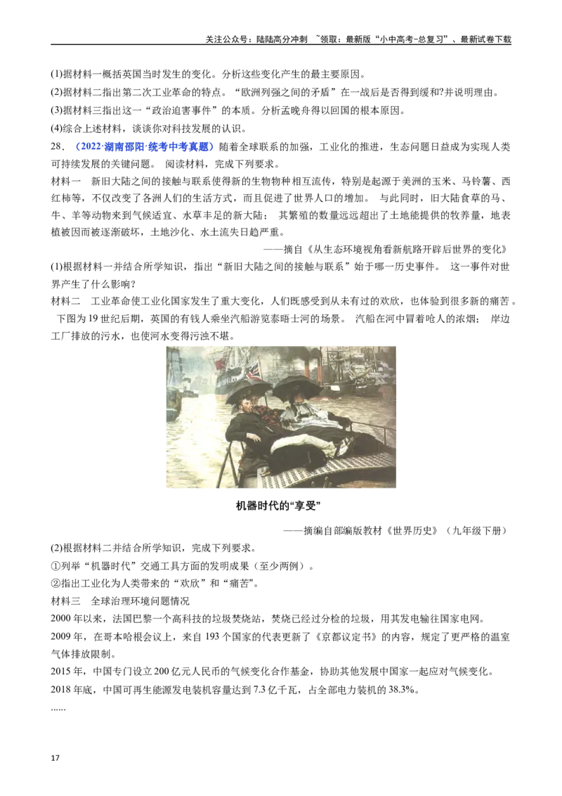 第22课不断发展的现代社会（原卷版）_02中考总复习（2026版更新中）_06-历史-中考总复习_2024年中考复习资料_专项复习资料_完三年（2021-2023）中考历史真题分项汇编（全国通用）