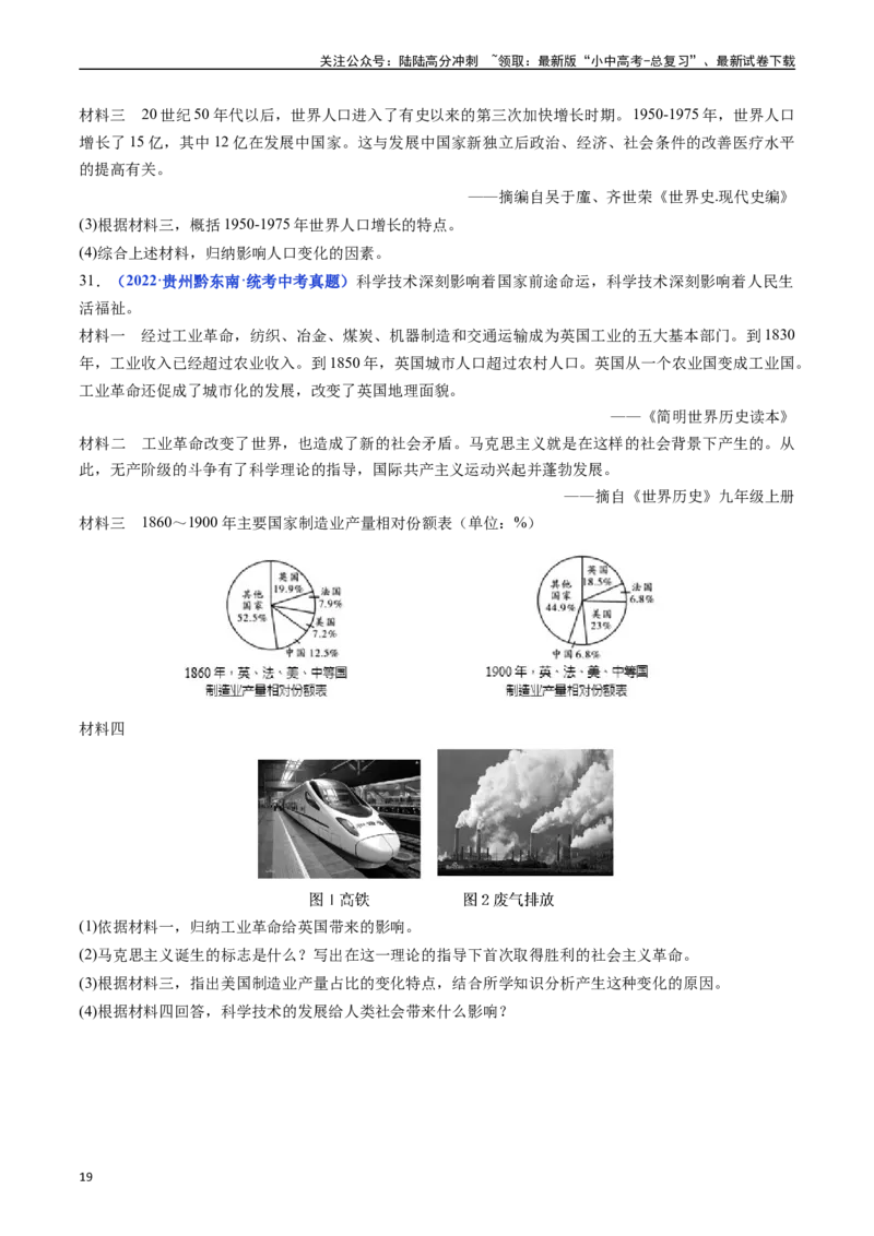 第22课不断发展的现代社会（原卷版）_02中考总复习（2026版更新中）_06-历史-中考总复习_2024年中考复习资料_专项复习资料_完三年（2021-2023）中考历史真题分项汇编（全国通用）