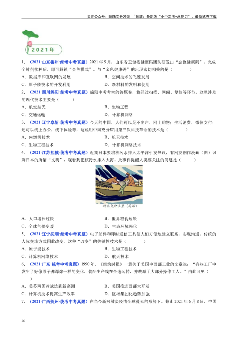 第22课不断发展的现代社会（原卷版）_02中考总复习（2026版更新中）_06-历史-中考总复习_2024年中考复习资料_专项复习资料_完三年（2021-2023）中考历史真题分项汇编（全国通用）