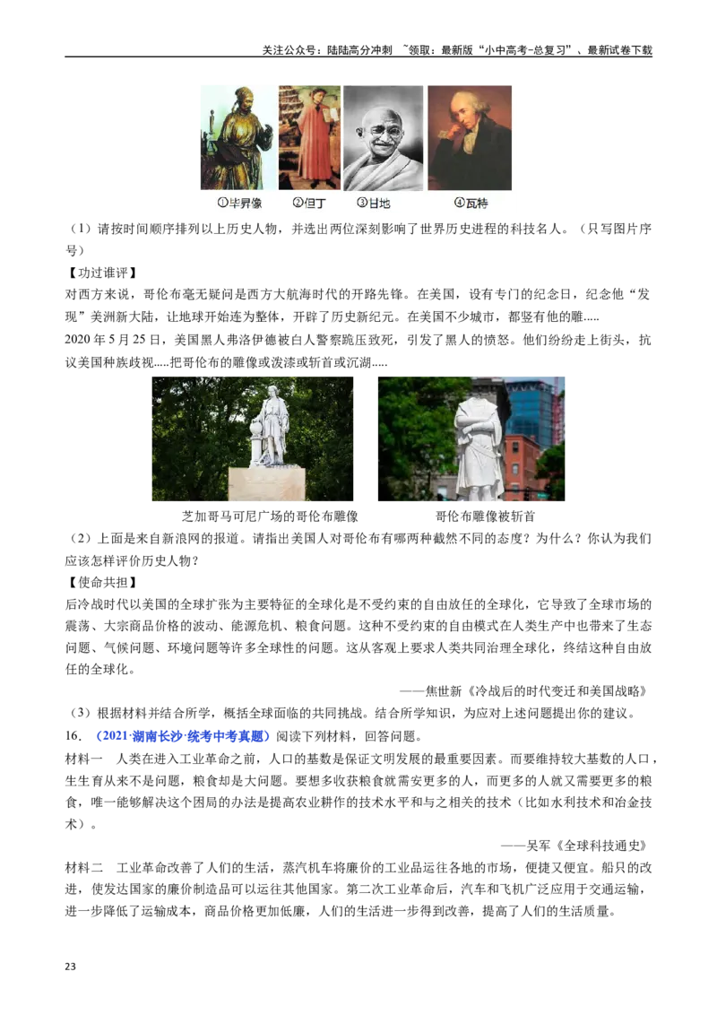 第22课不断发展的现代社会（原卷版）_02中考总复习（2026版更新中）_06-历史-中考总复习_2024年中考复习资料_专项复习资料_完三年（2021-2023）中考历史真题分项汇编（全国通用）