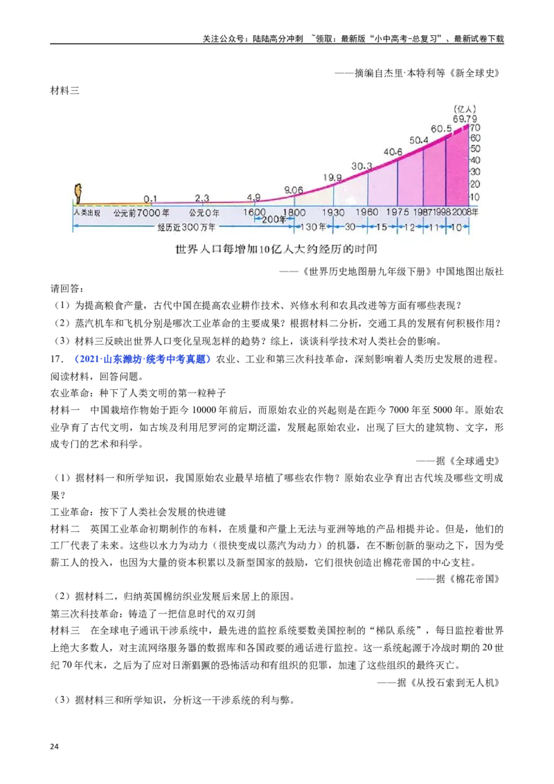 第22课不断发展的现代社会（原卷版）_02中考总复习（2026版更新中）_06-历史-中考总复习_2024年中考复习资料_专项复习资料_完三年（2021-2023）中考历史真题分项汇编（全国通用）