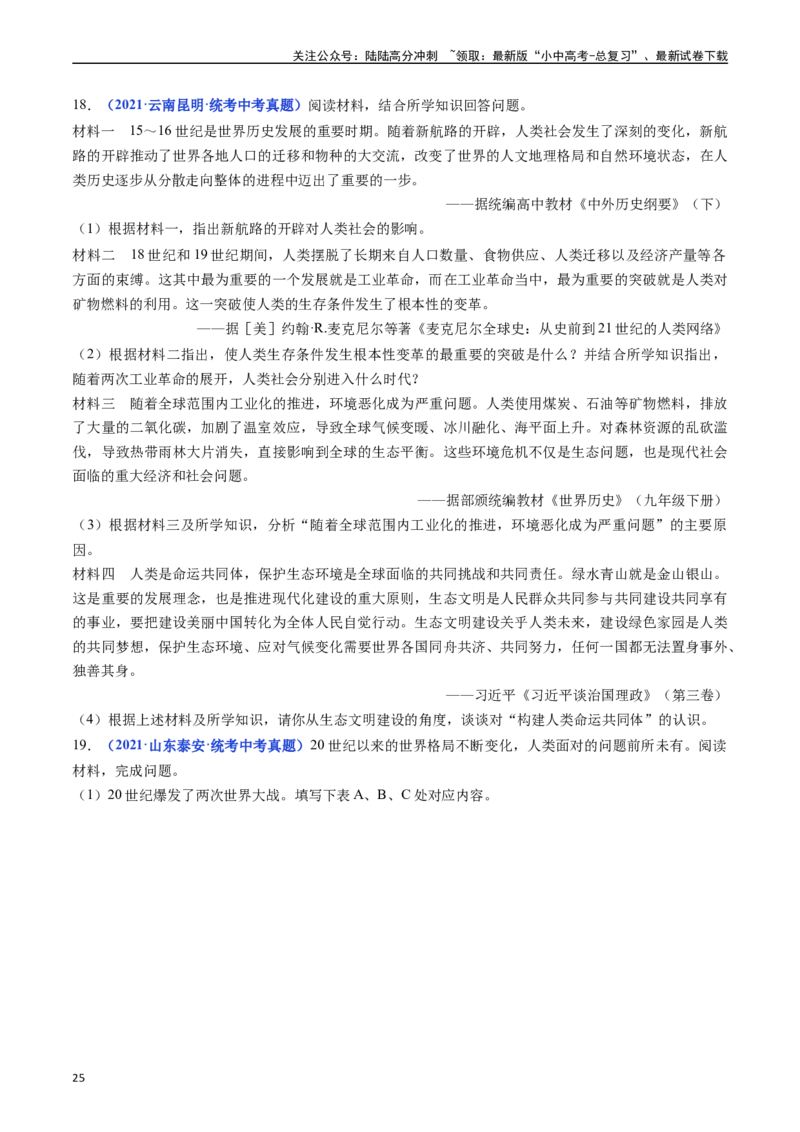 第22课不断发展的现代社会（原卷版）_02中考总复习（2026版更新中）_06-历史-中考总复习_2024年中考复习资料_专项复习资料_完三年（2021-2023）中考历史真题分项汇编（全国通用）