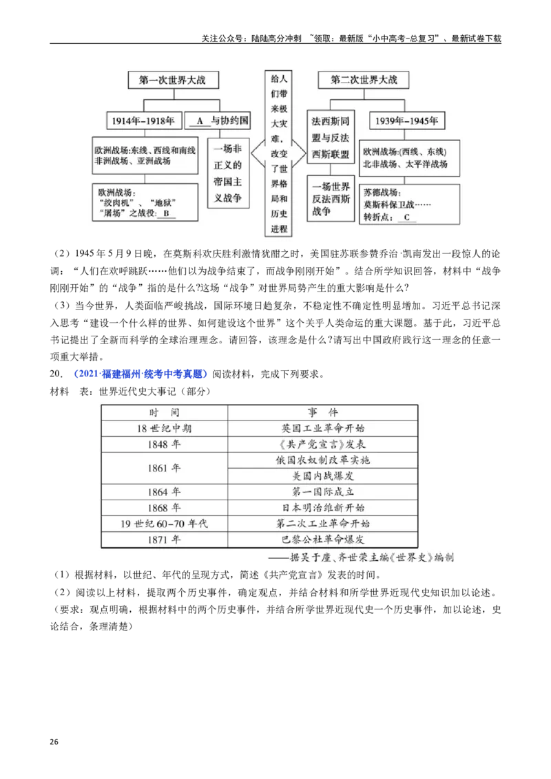 第22课不断发展的现代社会（原卷版）_02中考总复习（2026版更新中）_06-历史-中考总复习_2024年中考复习资料_专项复习资料_完三年（2021-2023）中考历史真题分项汇编（全国通用）