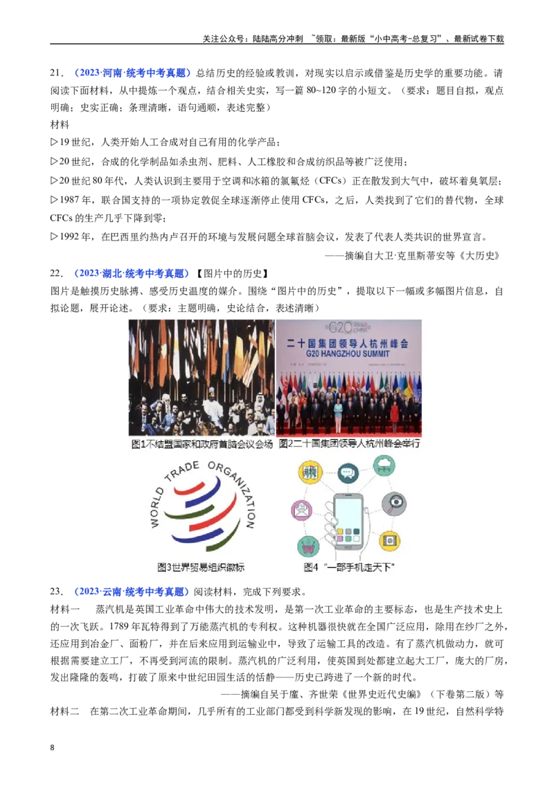 第22课不断发展的现代社会（原卷版）_02中考总复习（2026版更新中）_06-历史-中考总复习_2024年中考复习资料_专项复习资料_完三年（2021-2023）中考历史真题分项汇编（全国通用）