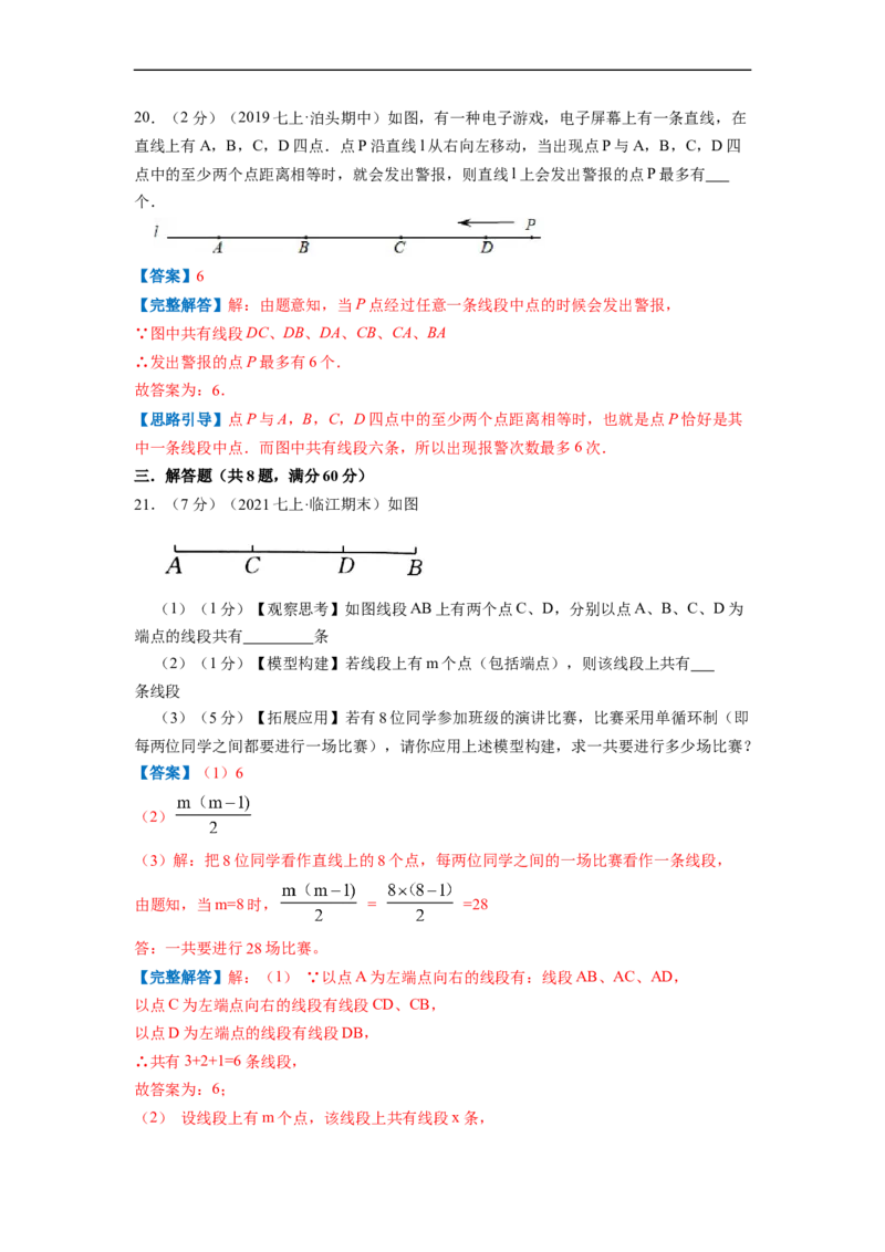 专题06线段、射线、直线（解析版）_北师大初中数学_7上-北师大版初中数学_7上-初中数学北师大（旧版）赠送_06专项讲练