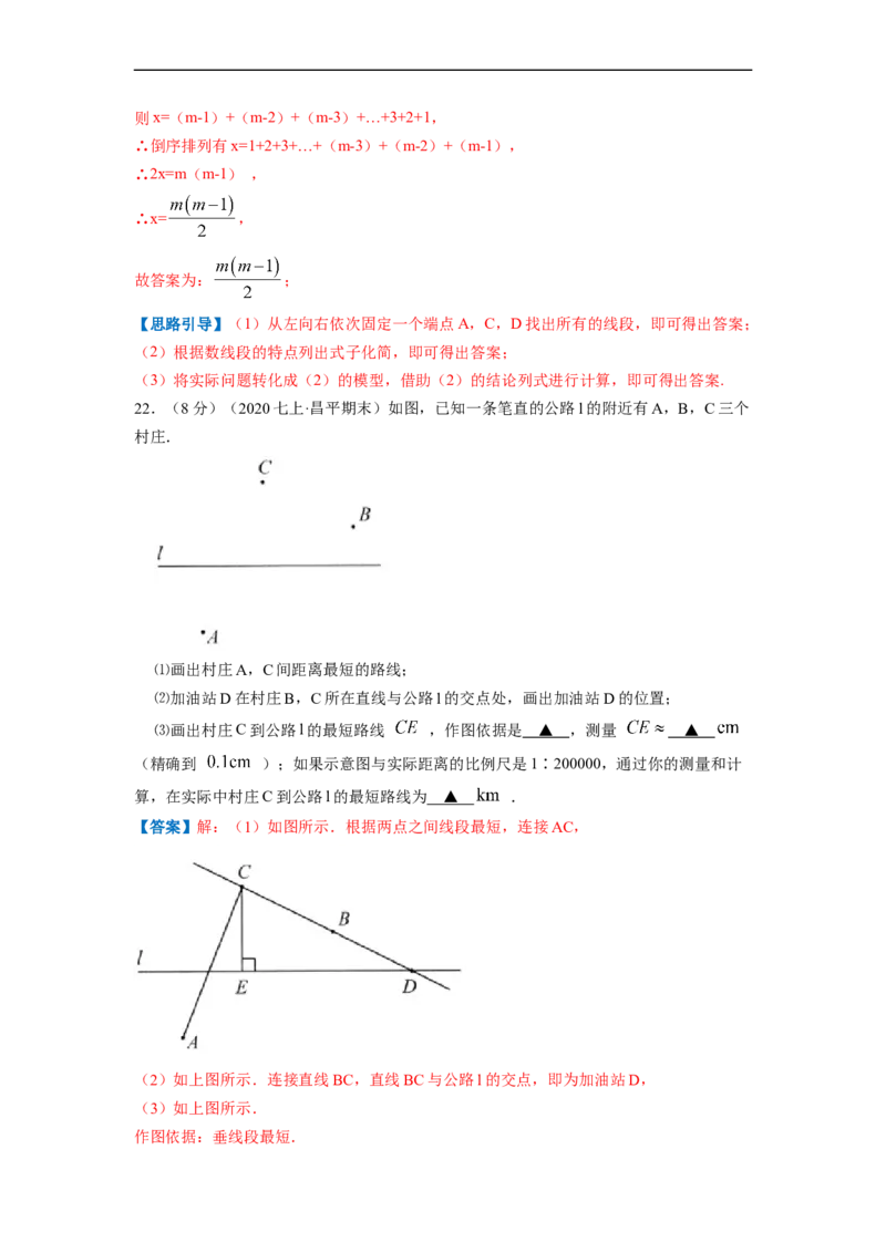 专题06线段、射线、直线（解析版）_北师大初中数学_7上-北师大版初中数学_7上-初中数学北师大（旧版）赠送_06专项讲练