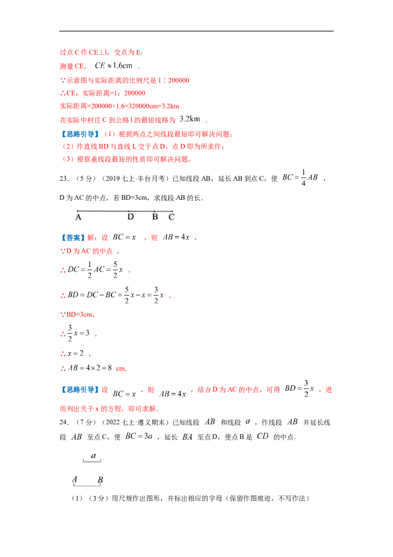 专题06线段、射线、直线（解析版）_北师大初中数学_7上-北师大版初中数学_7上-初中数学北师大（旧版）赠送_06专项讲练