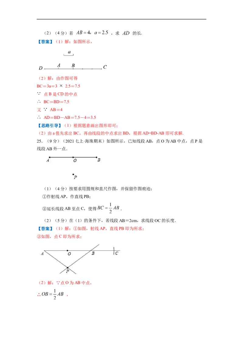 专题06线段、射线、直线（解析版）_北师大初中数学_7上-北师大版初中数学_7上-初中数学北师大（旧版）赠送_06专项讲练