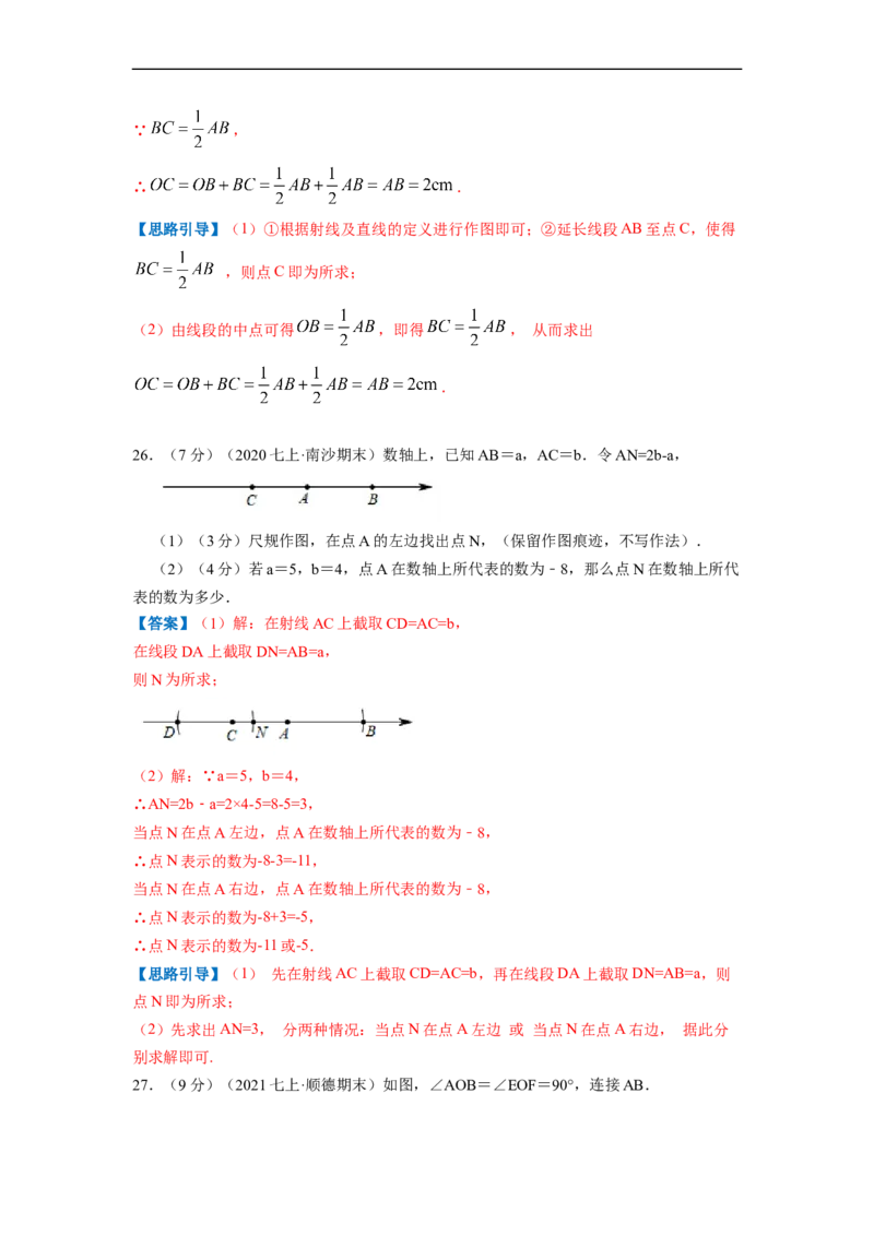 专题06线段、射线、直线（解析版）_北师大初中数学_7上-北师大版初中数学_7上-初中数学北师大（旧版）赠送_06专项讲练