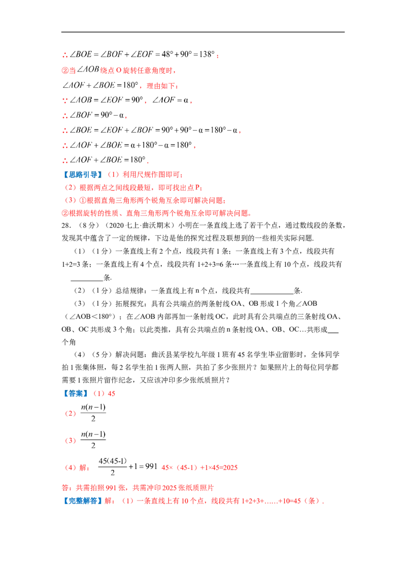 专题06线段、射线、直线（解析版）_北师大初中数学_7上-北师大版初中数学_7上-初中数学北师大（旧版）赠送_06专项讲练