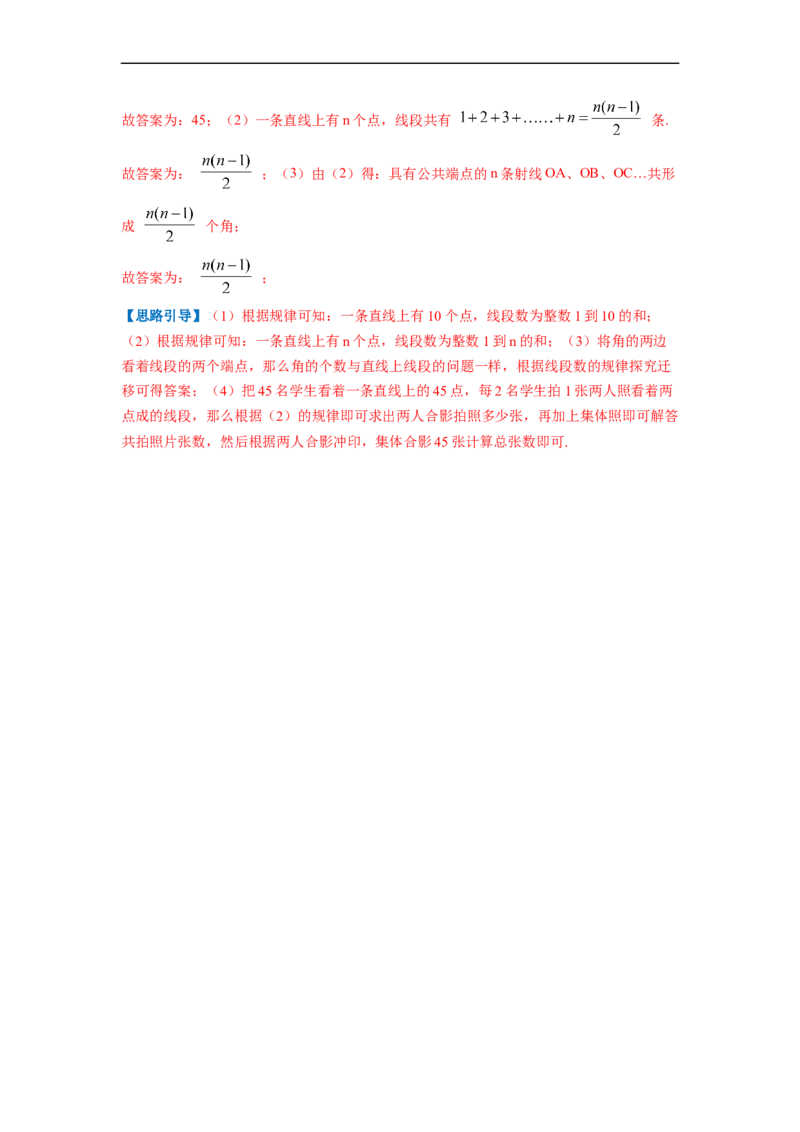 专题06线段、射线、直线（解析版）_北师大初中数学_7上-北师大版初中数学_7上-初中数学北师大（旧版）赠送_06专项讲练