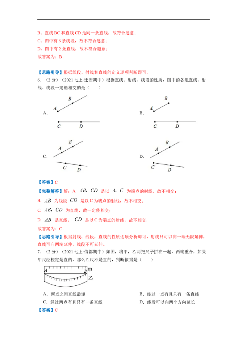 专题06线段、射线、直线（解析版）_北师大初中数学_7上-北师大版初中数学_7上-初中数学北师大（旧版）赠送_06专项讲练