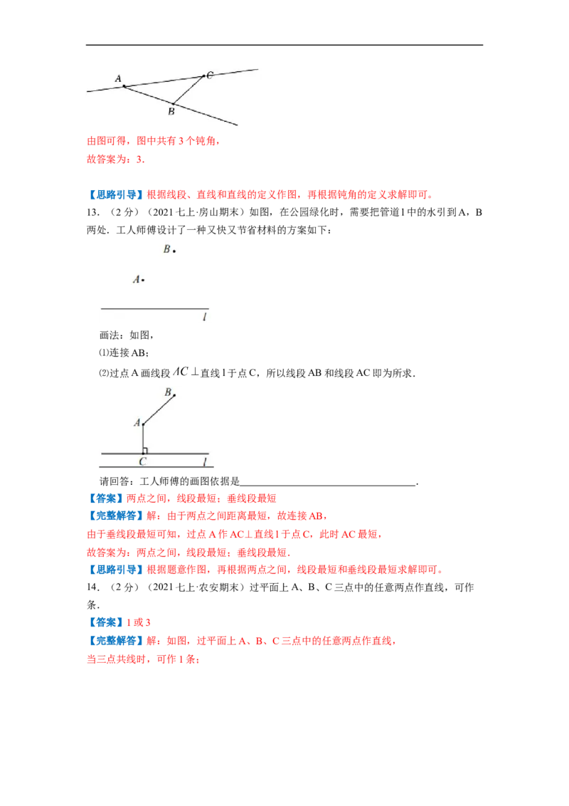 专题06线段、射线、直线（解析版）_北师大初中数学_7上-北师大版初中数学_7上-初中数学北师大（旧版）赠送_06专项讲练