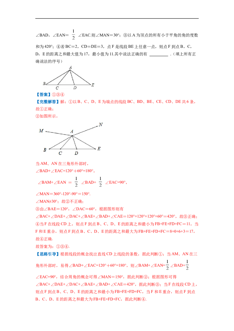 专题06线段、射线、直线（解析版）_北师大初中数学_7上-北师大版初中数学_7上-初中数学北师大（旧版）赠送_06专项讲练