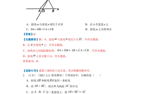 专题06线段、射线、直线（解析版）_北师大初中数学_7上-北师大版初中数学_7上-初中数学北师大（旧版）赠送_06专项讲练