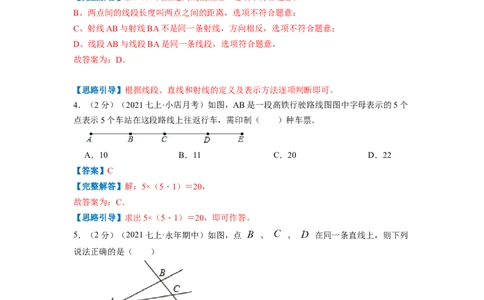 专题06线段、射线、直线（解析版）_北师大初中数学_7上-北师大版初中数学_7上-初中数学北师大（旧版）赠送_06专项讲练