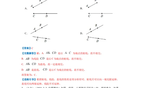 专题06线段、射线、直线（解析版）_北师大初中数学_7上-北师大版初中数学_7上-初中数学北师大（旧版）赠送_06专项讲练