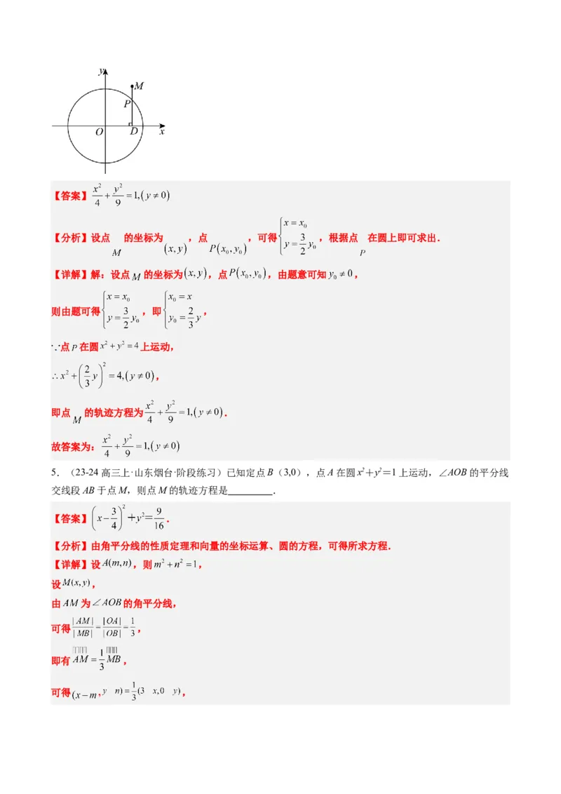 专题14圆锥曲线中的轨迹方程问题（4大题型）-2025年高考数学二轮热点题型归纳与变式演练（新高考通用）（解析版）_02高考数学_2025年新高考资料_二轮复习_一、题型突破