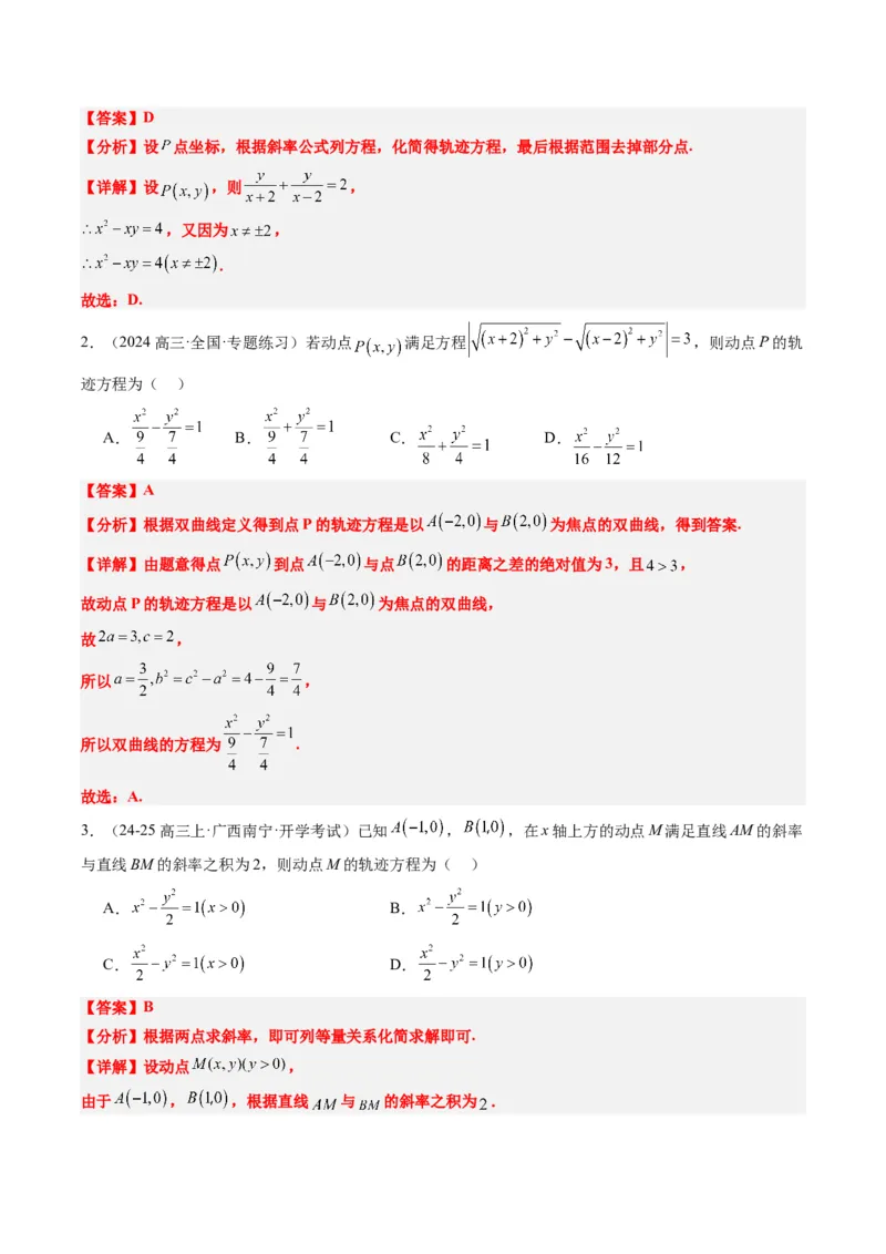 专题14圆锥曲线中的轨迹方程问题（4大题型）-2025年高考数学二轮热点题型归纳与变式演练（新高考通用）（解析版）_02高考数学_2025年新高考资料_二轮复习_一、题型突破