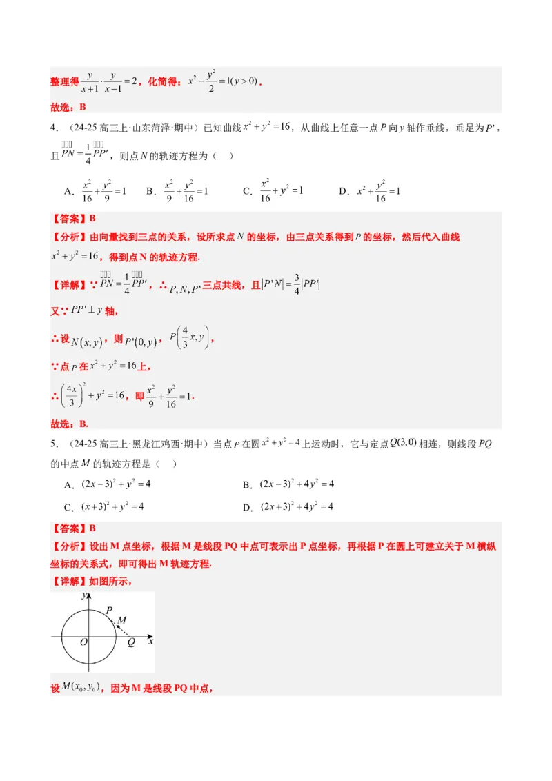 专题14圆锥曲线中的轨迹方程问题（4大题型）-2025年高考数学二轮热点题型归纳与变式演练（新高考通用）（解析版）_02高考数学_2025年新高考资料_二轮复习_一、题型突破