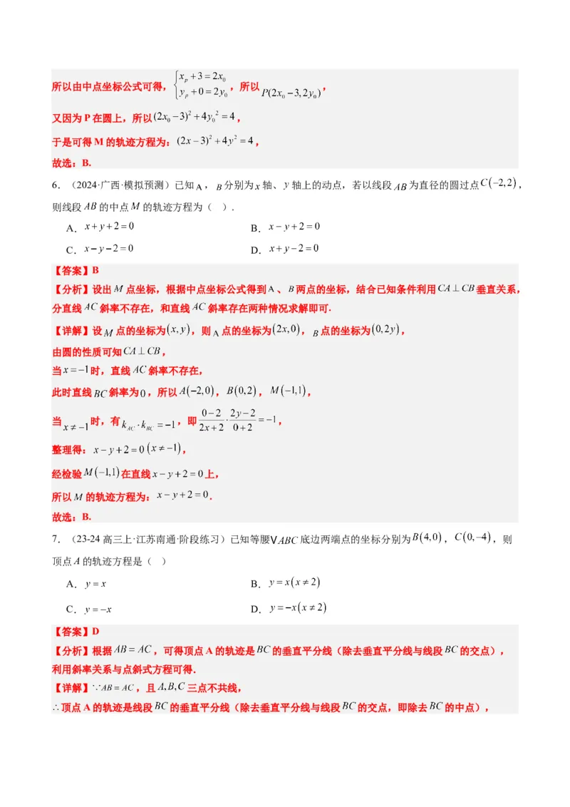 专题14圆锥曲线中的轨迹方程问题（4大题型）-2025年高考数学二轮热点题型归纳与变式演练（新高考通用）（解析版）_02高考数学_2025年新高考资料_二轮复习_一、题型突破