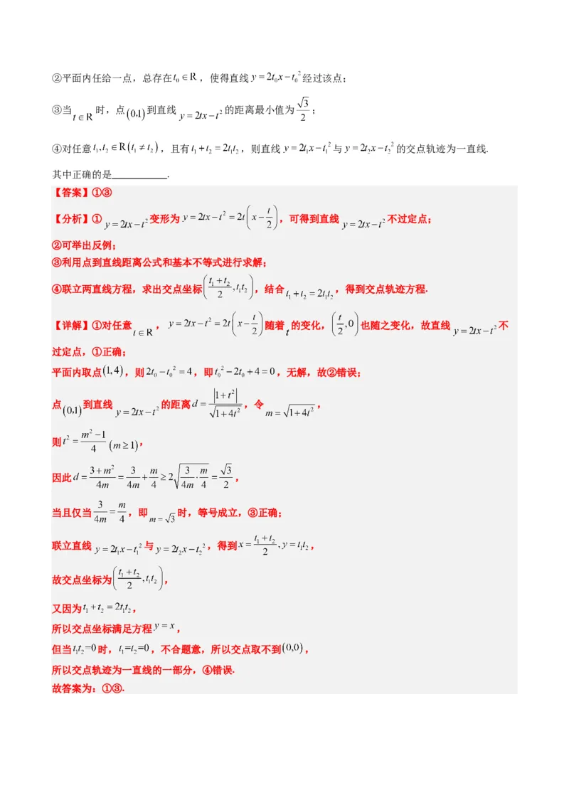 专题14圆锥曲线中的轨迹方程问题（4大题型）-2025年高考数学二轮热点题型归纳与变式演练（新高考通用）（解析版）_02高考数学_2025年新高考资料_二轮复习_一、题型突破