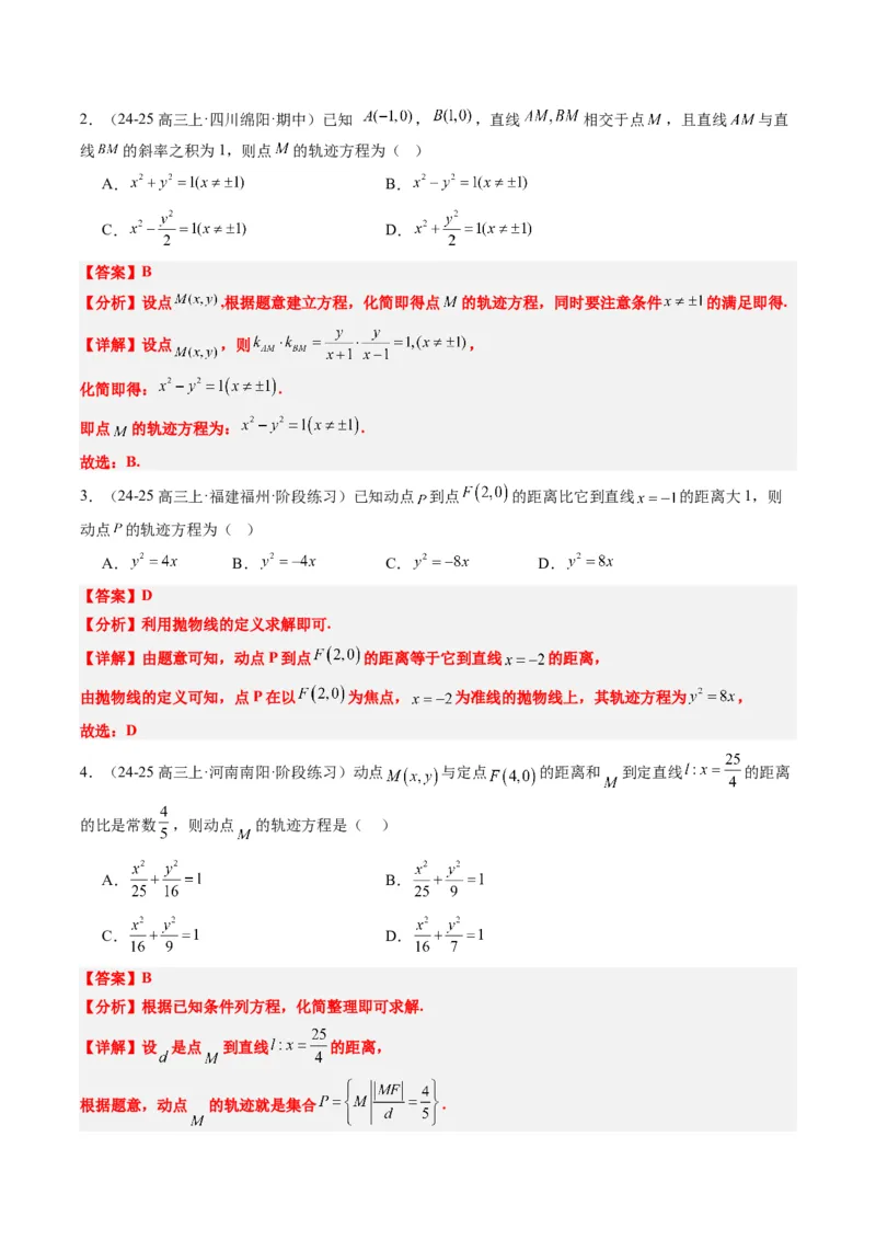 专题14圆锥曲线中的轨迹方程问题（4大题型）-2025年高考数学二轮热点题型归纳与变式演练（新高考通用）（解析版）_02高考数学_2025年新高考资料_二轮复习_一、题型突破