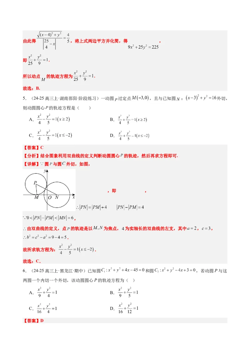 专题14圆锥曲线中的轨迹方程问题（4大题型）-2025年高考数学二轮热点题型归纳与变式演练（新高考通用）（解析版）_02高考数学_2025年新高考资料_二轮复习_一、题型突破