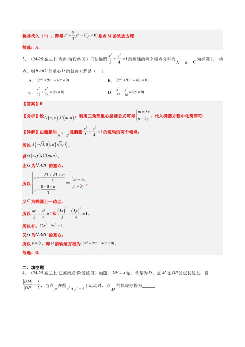 专题14圆锥曲线中的轨迹方程问题（4大题型）-2025年高考数学二轮热点题型归纳与变式演练（新高考通用）（解析版）_02高考数学_2025年新高考资料_二轮复习_一、题型突破