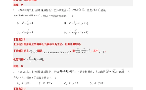 专题14圆锥曲线中的轨迹方程问题（4大题型）-2025年高考数学二轮热点题型归纳与变式演练（新高考通用）（解析版）_02高考数学_2025年新高考资料_二轮复习_一、题型突破