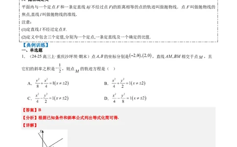 专题14圆锥曲线中的轨迹方程问题（4大题型）-2025年高考数学二轮热点题型归纳与变式演练（新高考通用）（解析版）_02高考数学_2025年新高考资料_二轮复习_一、题型突破
