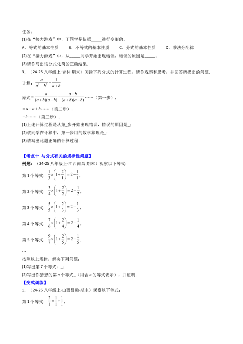 专题05期末复习专题：分式与分式方程（10个知识点+18大常考题型）（原卷版）_北师大初中数学_8下-北师大版初中数学_旧版-可参考_帮课堂八年级数学下册同步学与练（北师大版）