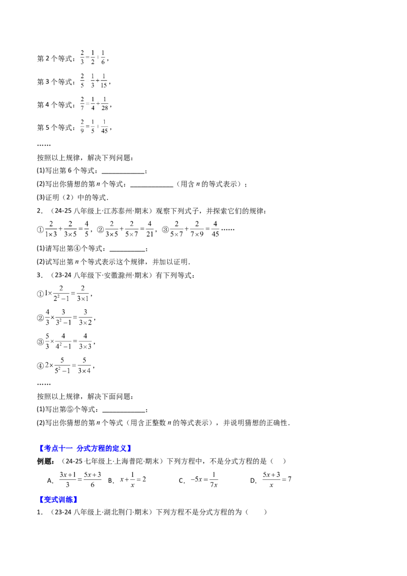专题05期末复习专题：分式与分式方程（10个知识点+18大常考题型）（原卷版）_北师大初中数学_8下-北师大版初中数学_旧版-可参考_帮课堂八年级数学下册同步学与练（北师大版）