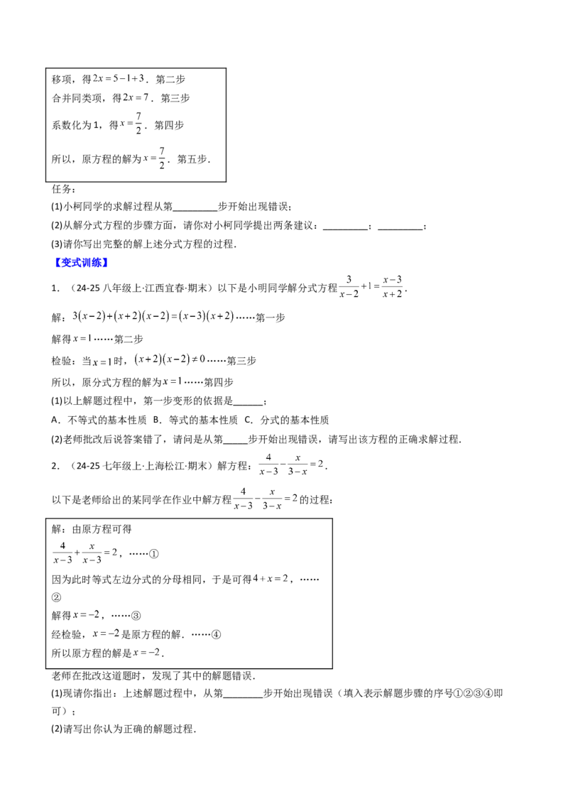 专题05期末复习专题：分式与分式方程（10个知识点+18大常考题型）（原卷版）_北师大初中数学_8下-北师大版初中数学_旧版-可参考_帮课堂八年级数学下册同步学与练（北师大版）