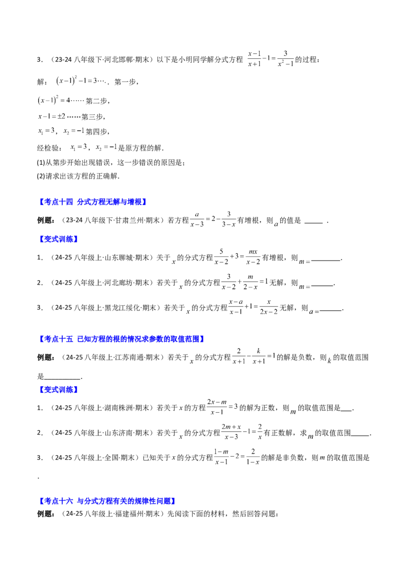 专题05期末复习专题：分式与分式方程（10个知识点+18大常考题型）（原卷版）_北师大初中数学_8下-北师大版初中数学_旧版-可参考_帮课堂八年级数学下册同步学与练（北师大版）