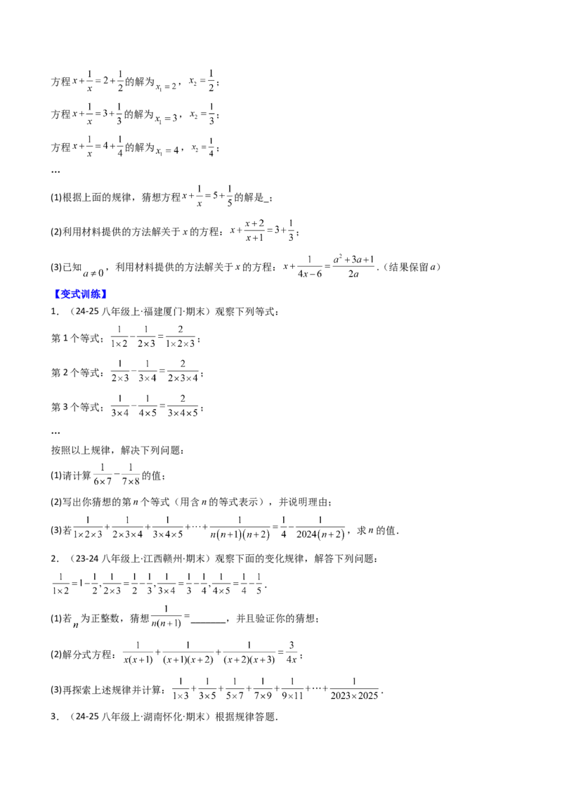 专题05期末复习专题：分式与分式方程（10个知识点+18大常考题型）（原卷版）_北师大初中数学_8下-北师大版初中数学_旧版-可参考_帮课堂八年级数学下册同步学与练（北师大版）