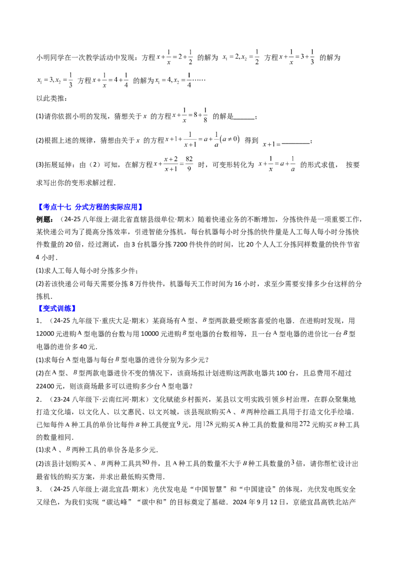 专题05期末复习专题：分式与分式方程（10个知识点+18大常考题型）（原卷版）_北师大初中数学_8下-北师大版初中数学_旧版-可参考_帮课堂八年级数学下册同步学与练（北师大版）