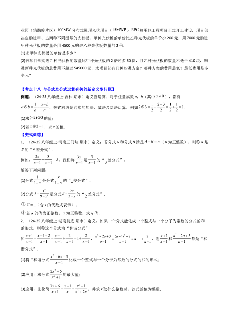 专题05期末复习专题：分式与分式方程（10个知识点+18大常考题型）（原卷版）_北师大初中数学_8下-北师大版初中数学_旧版-可参考_帮课堂八年级数学下册同步学与练（北师大版）