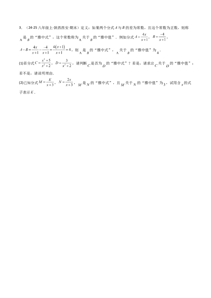 专题05期末复习专题：分式与分式方程（10个知识点+18大常考题型）（原卷版）_北师大初中数学_8下-北师大版初中数学_旧版-可参考_帮课堂八年级数学下册同步学与练（北师大版）