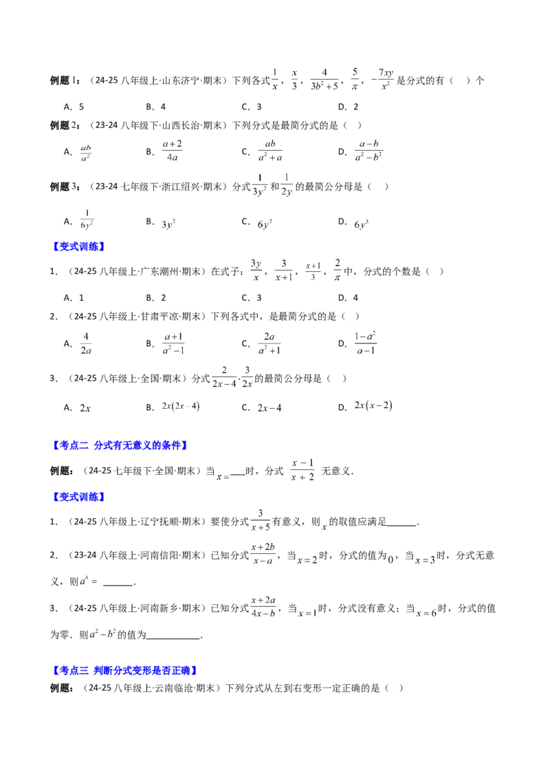 专题05期末复习专题：分式与分式方程（10个知识点+18大常考题型）（原卷版）_北师大初中数学_8下-北师大版初中数学_旧版-可参考_帮课堂八年级数学下册同步学与练（北师大版）