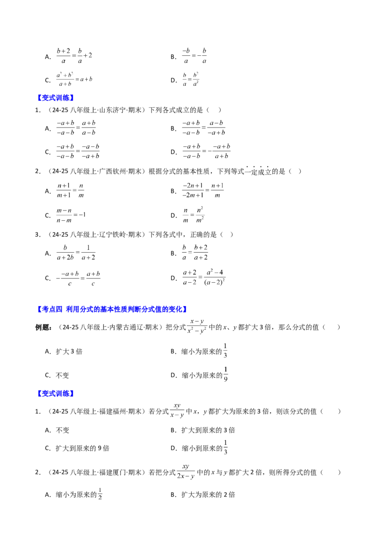 专题05期末复习专题：分式与分式方程（10个知识点+18大常考题型）（原卷版）_北师大初中数学_8下-北师大版初中数学_旧版-可参考_帮课堂八年级数学下册同步学与练（北师大版）
