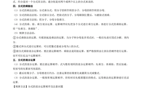 专题05期末复习专题：分式与分式方程（10个知识点+18大常考题型）（原卷版）_北师大初中数学_8下-北师大版初中数学_旧版-可参考_帮课堂八年级数学下册同步学与练（北师大版）