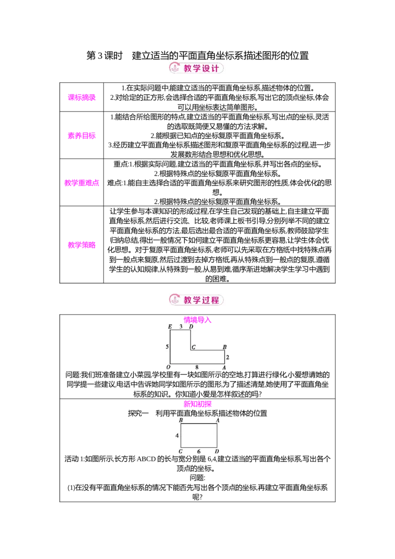 3.2第3课时建立适当的平面直角坐标系描述图形的位置教案（表格式）2025-2026学年数学北师大版（2024）八年级上册_北师大初中数学_8上-北师大版初中数学_初中数学北师大8上-2025秋季新版