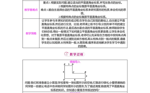 3.2第3课时建立适当的平面直角坐标系描述图形的位置教案（表格式）2025-2026学年数学北师大版（2024）八年级上册_北师大初中数学_8上-北师大版初中数学_初中数学北师大8上-2025秋季新版