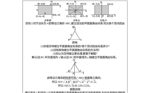 3.2第3课时建立适当的平面直角坐标系描述图形的位置教案（表格式）2025-2026学年数学北师大版（2024）八年级上册_北师大初中数学_8上-北师大版初中数学_初中数学北师大8上-2025秋季新版