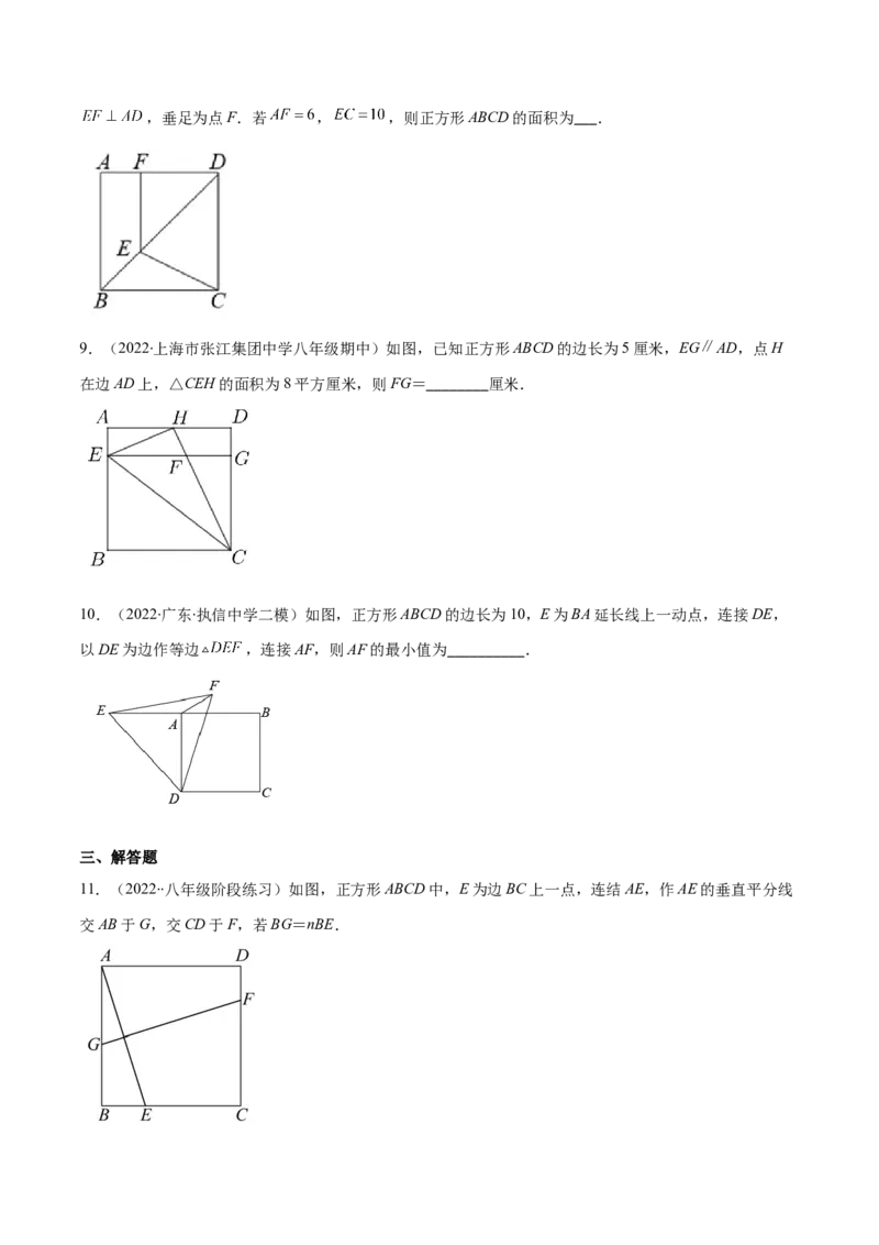 专题03正方形的性质与判定(原卷版)（重点突围）-学霸满分2022-2023学年九年级数学上册重难点专题提优训练（北师大版）_北师大初中数学_9上-北师大版初中数学_06专项讲练