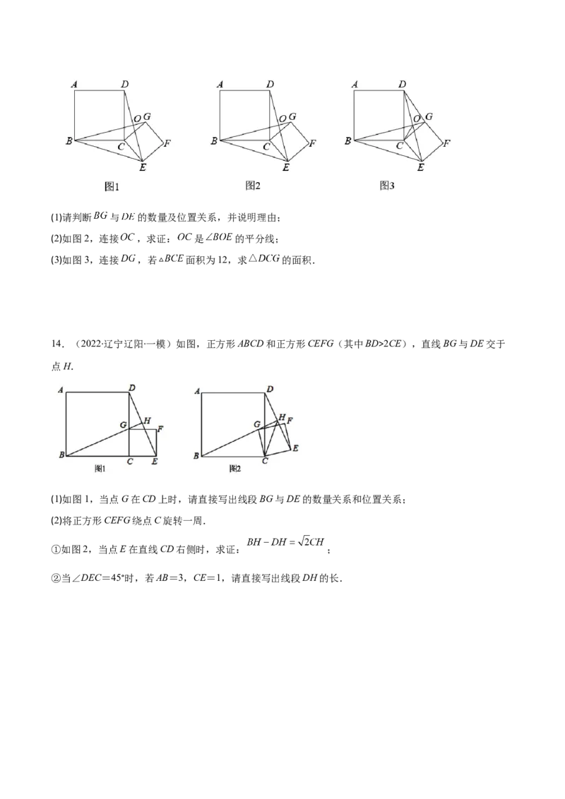 专题03正方形的性质与判定(原卷版)（重点突围）-学霸满分2022-2023学年九年级数学上册重难点专题提优训练（北师大版）_北师大初中数学_9上-北师大版初中数学_06专项讲练