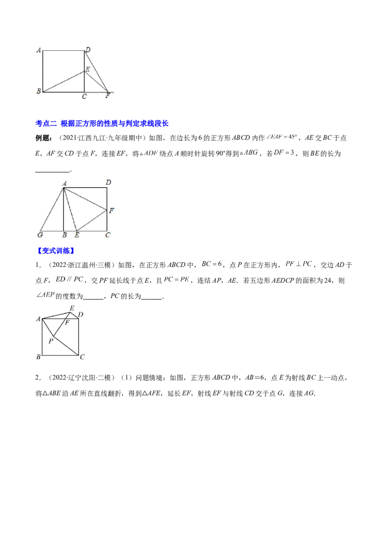 专题03正方形的性质与判定(原卷版)（重点突围）-学霸满分2022-2023学年九年级数学上册重难点专题提优训练（北师大版）_北师大初中数学_9上-北师大版初中数学_06专项讲练